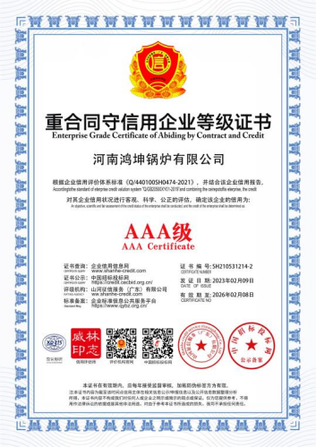 重合同守信用企业等级证书