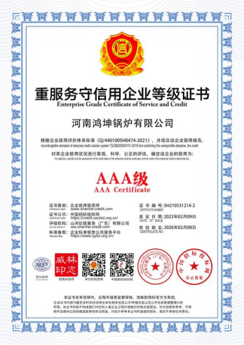 重服务守信用企业等级证书